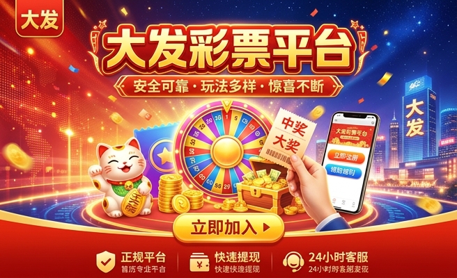 大发彩乐园彩票