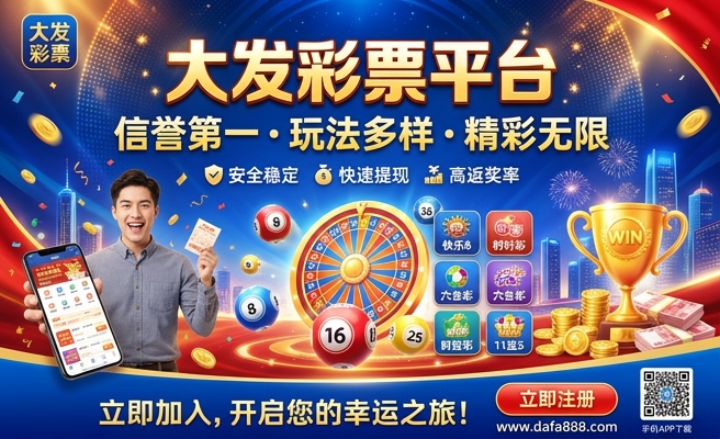 快乐彩大发邀请码入口